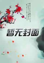 妻子背叛:摇身一变成太子